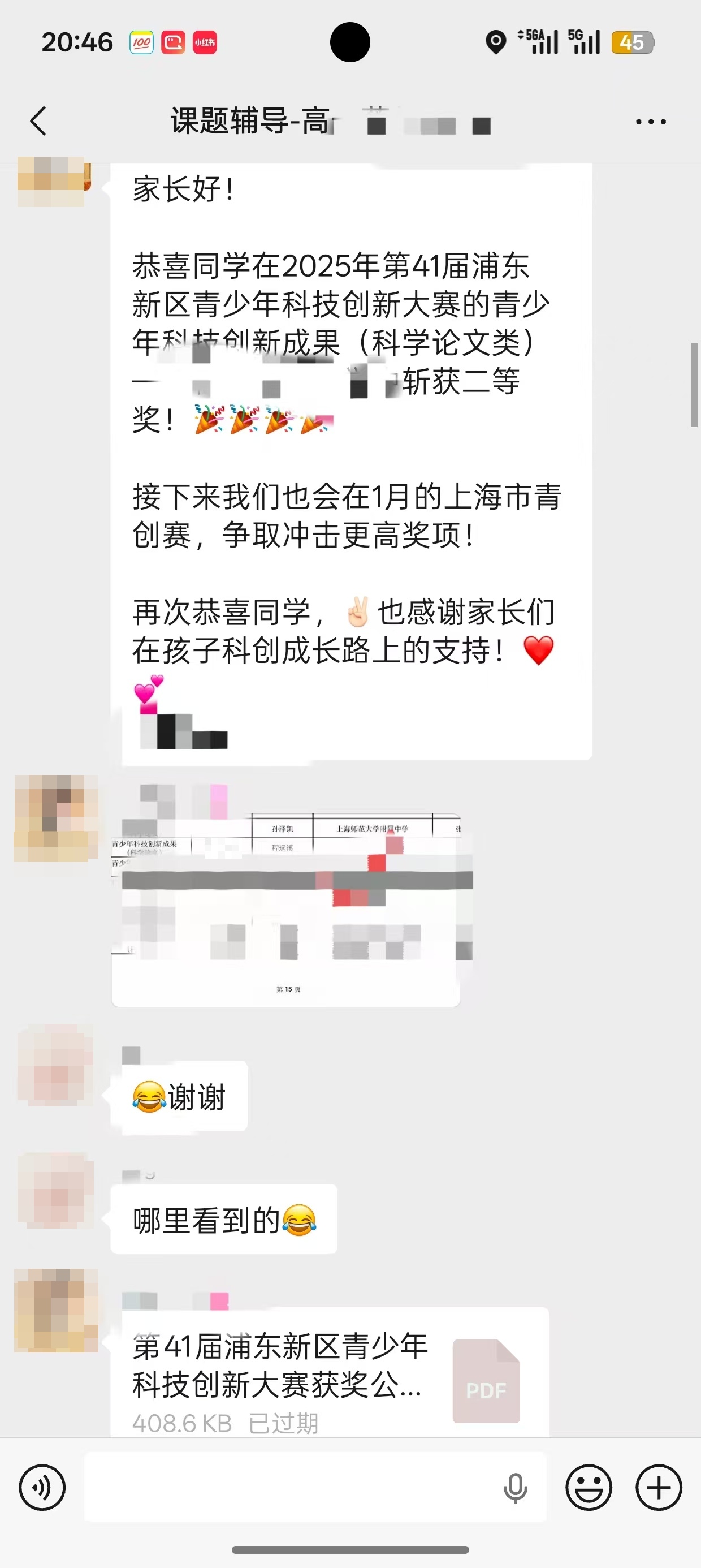 浦东新区青少年科技创新成果二等奖喜报脱敏展示