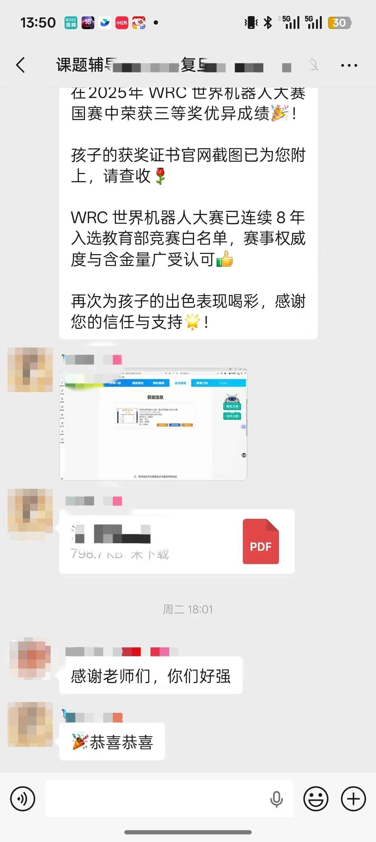 世界机器人大赛国赛三等奖喜报脱敏展示