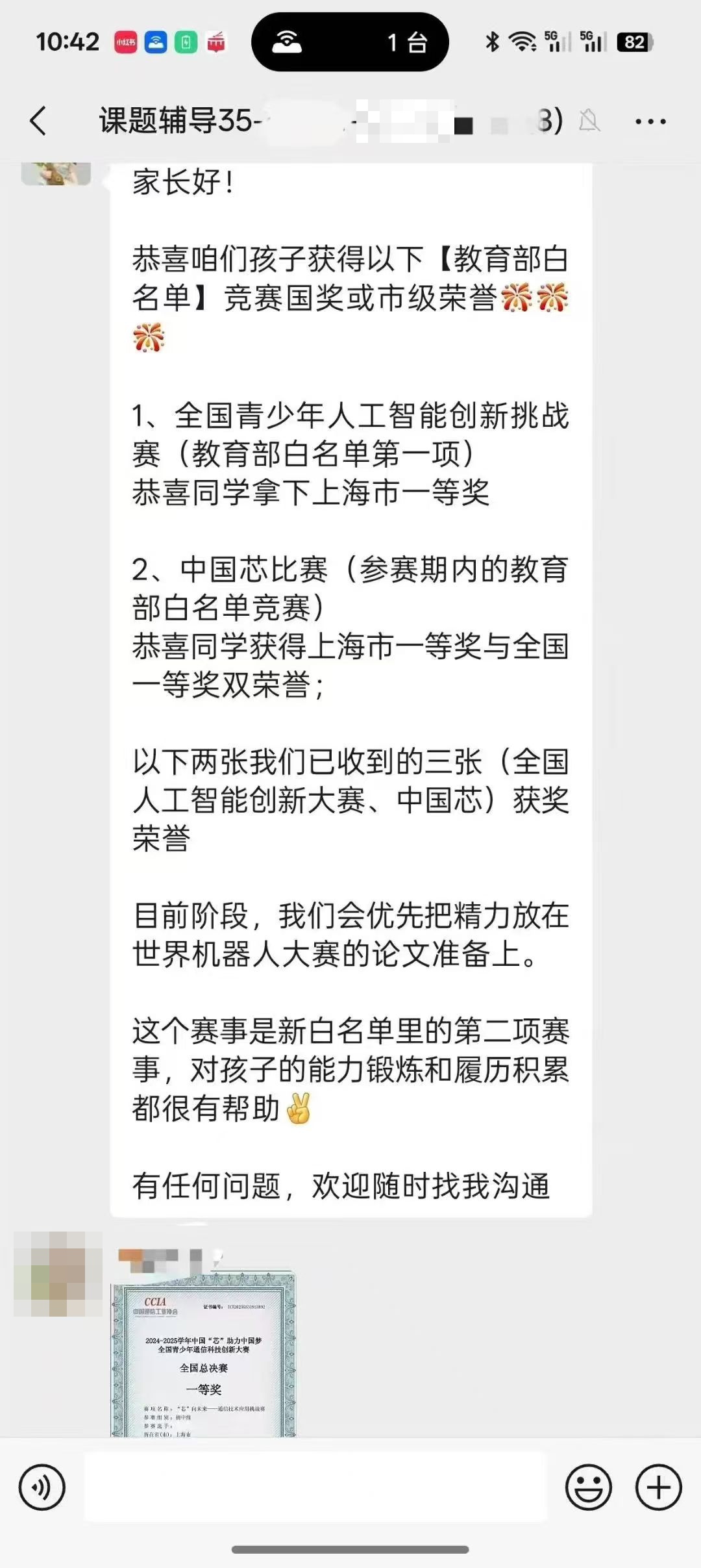 全国青少年人工智能创新挑战赛上海市一等奖及中国芯比赛上海市、全国一等奖喜报脱敏展示
