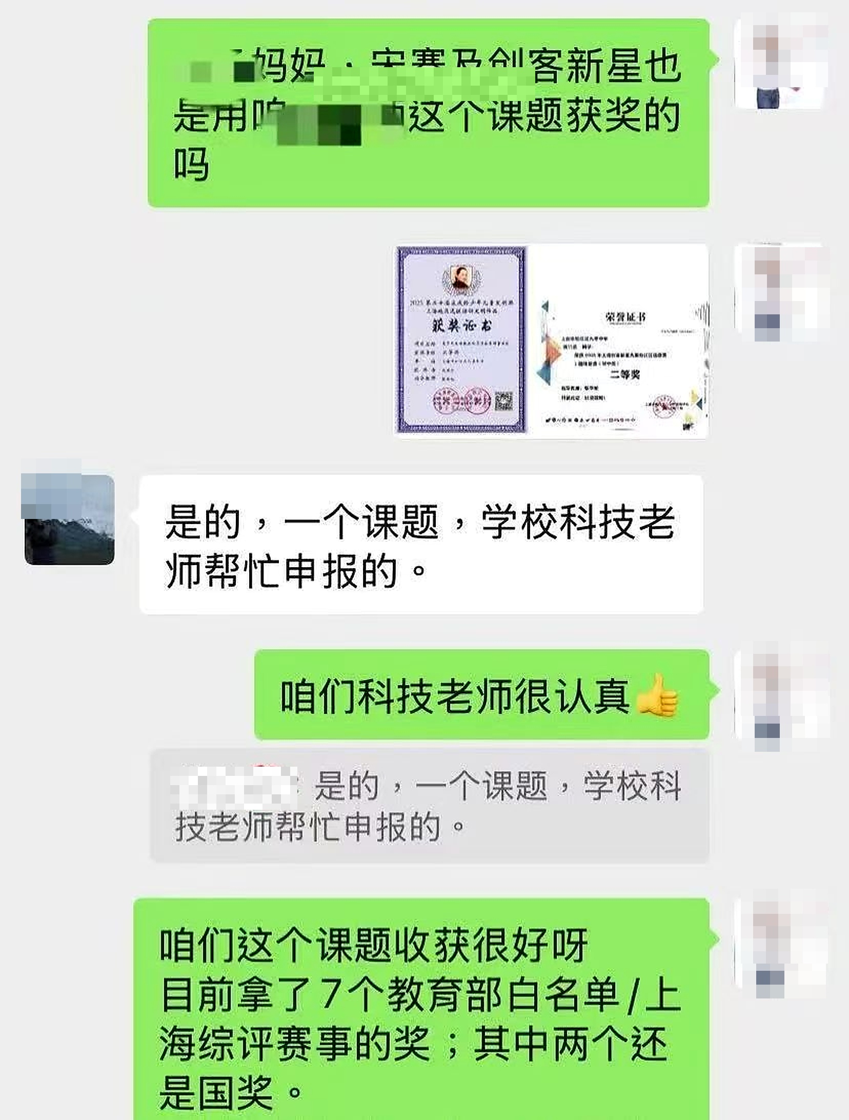一个课题收获多项赛事荣誉家长反馈脱敏展示